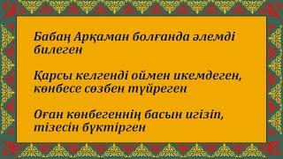 Әруақтың аяғы ақсақ, көзі соқыр, түбінде бірақ бәрін тауып отыр... | #арқаман #уағыз #әруақ #құдай