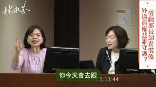 【  外送平台併購 外送員權益雪上加霜，勞動部應與國際同步 拒絕虛假承攬！  】淑芬給你好看~