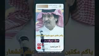 تهنئة الشاعر/ تركي العصيمي  لـ قناة شركة القصير الإعلاميه
