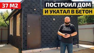 Мини-дом за 1500000 в километре от МКАД // FORUMHOUSE