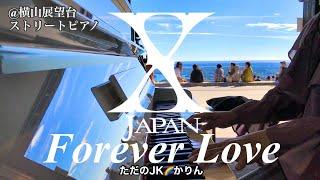 優しさと愛情に包まれた【ストリートピアノ／横山展望台】で、X JAPAN／ Forever Love(フォーエバーラブ)　を弾いてみたら「人を愛する」とは何かがわかったような気がしました