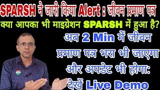 SPARSH से सभी पेंशनर्स को आया जीवन प्रमाण पत्र का Alert, 2 मिनट में भरें बिना झंझट Life Certificate