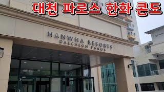 Daecheon Hanwha Condominium Paros / Deluxe / Resort Ancillary Facilities Arcade