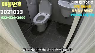 (매물번호:2021023) 부천 아파트 전세 미리내은하수타운 특올수리 실매물 매물번호:2021023