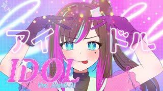 【MV】IDOL - YOASOBI || Aishii Ai Cover