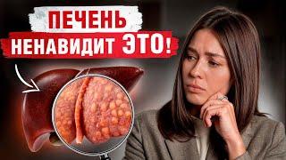 5 ФАКТОРОВ, убивающих печень! / Что ВЫЗЫВАЕТ заболевания печени?