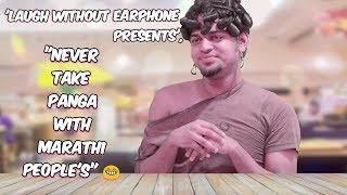 NEVER TAKE PANGA WITH MARATHI PEOPLE'S | FILMYWOOD | FUNNY VIDEO