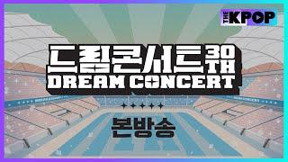 [Premieres] THE 30TH DREAM CONCERT : Z to A (2024.10.27)