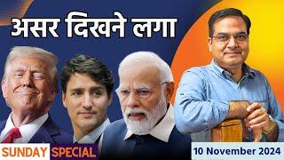 Trudeau के साथ अब घुन की तरह पिसने लगे हैं भारत के सिख | Canada India Conflict |  Sunday Special