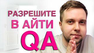 Как стать тестировщиком с нуля QA Engineer