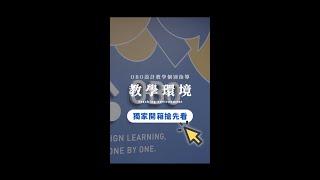 OBO設計教學個別指導｜學習環境介紹