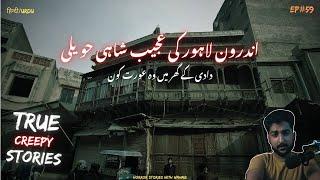 Lahore Hunted old Shahi Haveli | Horror Stories Urdu Hindi | Khaufnak Kahaniyan | Jinn Stories