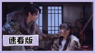 【速看】【将夜S2 Ever Night S2】第16集 人部落死伤惨重，宁缺桑桑小马车被迫逃难记