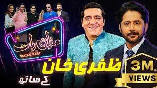 Zafri Khan | Imran Ashraf | Mazaq Raat Season 2 | Ep 56 | Honey Albela | Sakhawat Naz