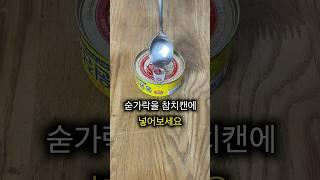 숟가락 하나로 모든 게 가능하다면~ 이 꿀팁 놓치지 마세요!