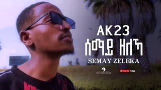 Ak23 - Semay Zeleka (ሰማይ ዘለኻ) - New Tigrigna Hip Hop Music  2023 (Official Video)