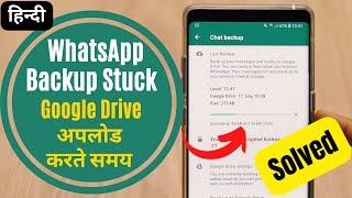 Solve WhatsApp Backup Stuck on Android Phone Problem in Hindi (100% Working)