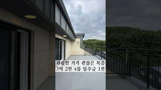 괜찮은 가격 괜찮은 복층
