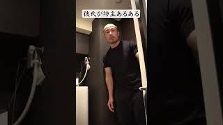 彼氏が坊主あるある #Shorts