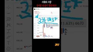 반등장에서 통하는 매매법은 이게 유일합니다.