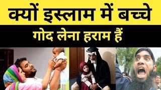 Kyu Islam Me Adoption Nahi Ki Jati | ExMuslim Sahil