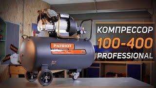 Компрессор поршневой масляный Patriot Professional 100-400