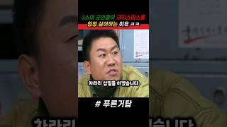 3소대 군인들이 크리스마스를 다르게 생각하는 이유 ㅋㅋ #푸른거탑 #군대