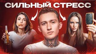 15 признаков того, что вы в сильнейшем стрессе  Остановите это! #психосоматика #стресс