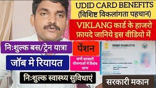 Udid Card Benefits | Udid Card Kaise Banwaye | Viklang Card | जाने कार्ड के सम्पूर्ण फायदे 