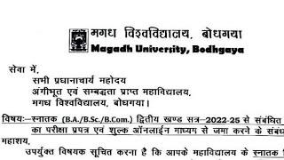 Magadh University 2022-25 Part 2 के सभी छात्रों के लिए जरूरी सूचना Live देखे MU Update News Today