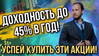 ️45% годовых или ГАРАНТИРОВАННЫЙ выкуп акций +300% - интервью АО Вилков и партнеры ft. Bizmall