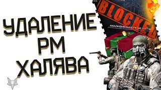 АДМИНЫ УДАЛИЛИ РМ ИЗ ВАРФЕЙС 2024!БАГИ И КОМПЕНСАЦИЯ!ВИП НА 14 ДНЕЙ БЕСПЛАТНО ВСЕМ!ПАСХАЛКИ!БОНУСЫ!