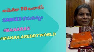 అమెరికా To బనారస్ Sarees కొనుకున్నం #banaras#manjulareddyworld #hmr.handlooms
