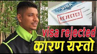 US Embassy rejects visa application of cricketer Sandeep Lamichhane.कारण यस्ताे ? पुरा हेराै ।