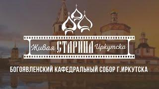 Богоявленский кафедральный собор.