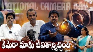 Happy National Camera Day | June 29th - National Camera Day | కెమెరా మాకు జీవితాన్నిచ్చింది..!