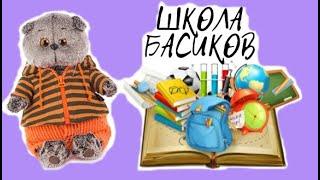 Баба-Яга выиграла конкурс и заняла первое место! / Семейка Басиков и Мисс Фаина / ШКОЛА БАСИКОВ