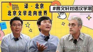 【北京作家日】曹文轩：萤火之光里的童年印象Cao Wenxuan: childhood impressions in the light of fireflies