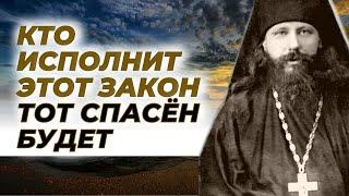 Надо всегда твердо помнить – это страшный закон духовной жизни! Преподобный Никон Оптинский