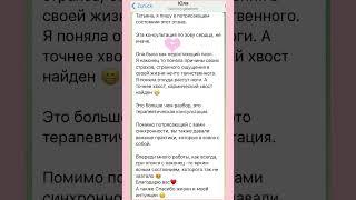 Отзыв консультация Матрица Судьбы и диагностика предназначения. Татьяна Дивия. Нумерология, развитие