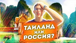  Ты захочешь здесь жить! | Жизнь в Таиланде в 2024 | Плюсы и минусы