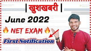 June 2022 first notification from A.B Guruji || NET Exam June 2022 || Big Update 