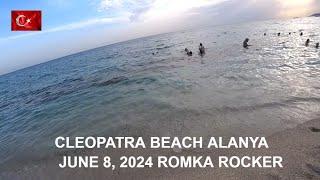 ПРИШЕЛ НА ПЛЯЖ КЛЕОПАТРЫ АЛАНЬЯ 8 ИЮНЯ 2024 ROMKA ROKER ALANYA