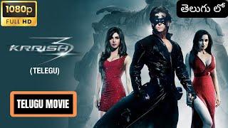 Krrish 3 Full Movie Telugu | Full Hd 1080p | Hrithik Roshan, Priyanka Chopra, Kangana, Vivek Oberoi