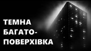 ЗОШИТ ІЗ "БЕЗОДНІ". Страшні історії українською