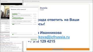 Коучинг для бизнеса-2014. Илона Иванникова, глава комитета по членству ICF Россия