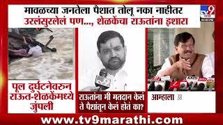 Sunil Shelke | मावळच्या जनतेली पैशाला तोलू नका, नाहीतर उरलेसुरले पण... - शेळके