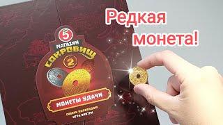 Обзор на новую акцию в Пятерочке! Магазин сокровищ 2!