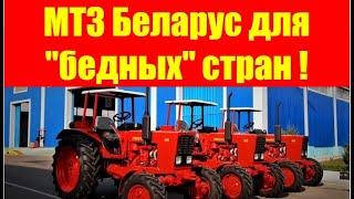 МТЗ для «бедных» стран: Надёжный универсал Беларус-512