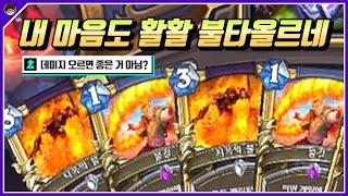 아오 나 흑마법사라고!! [ 던 하스스톤 투기장 ]